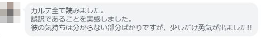 カルテ全て読みました。 誤訳であることを実感しました。 彼の気持ちは分からない部分ばかりですが、少しだけ勇気が出ました!!