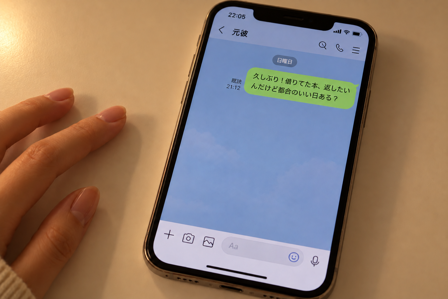 21:12の1通目に既読がつき、返事がない場面